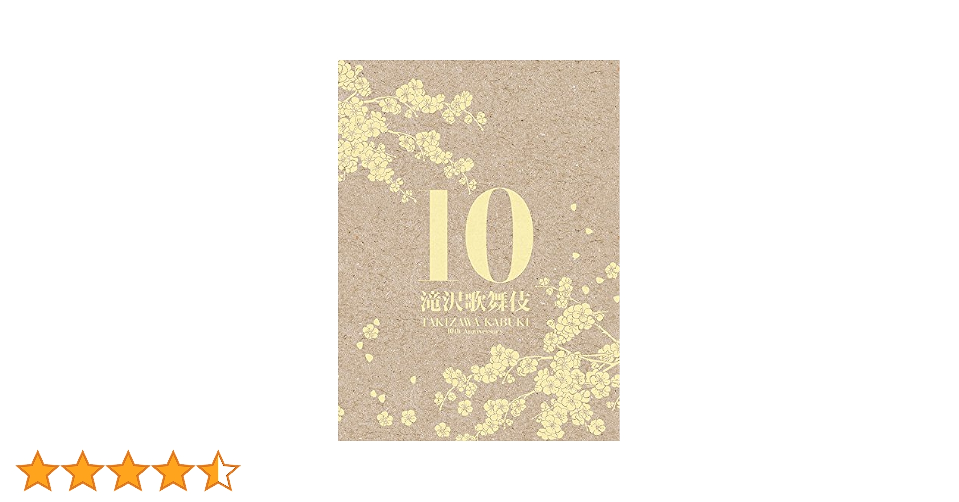 滝沢歌舞伎 10th Anniversary シンガポール編 Amazon.co.jp: 滝沢歌舞伎10th Anniversary(3DVD)(シンガポール